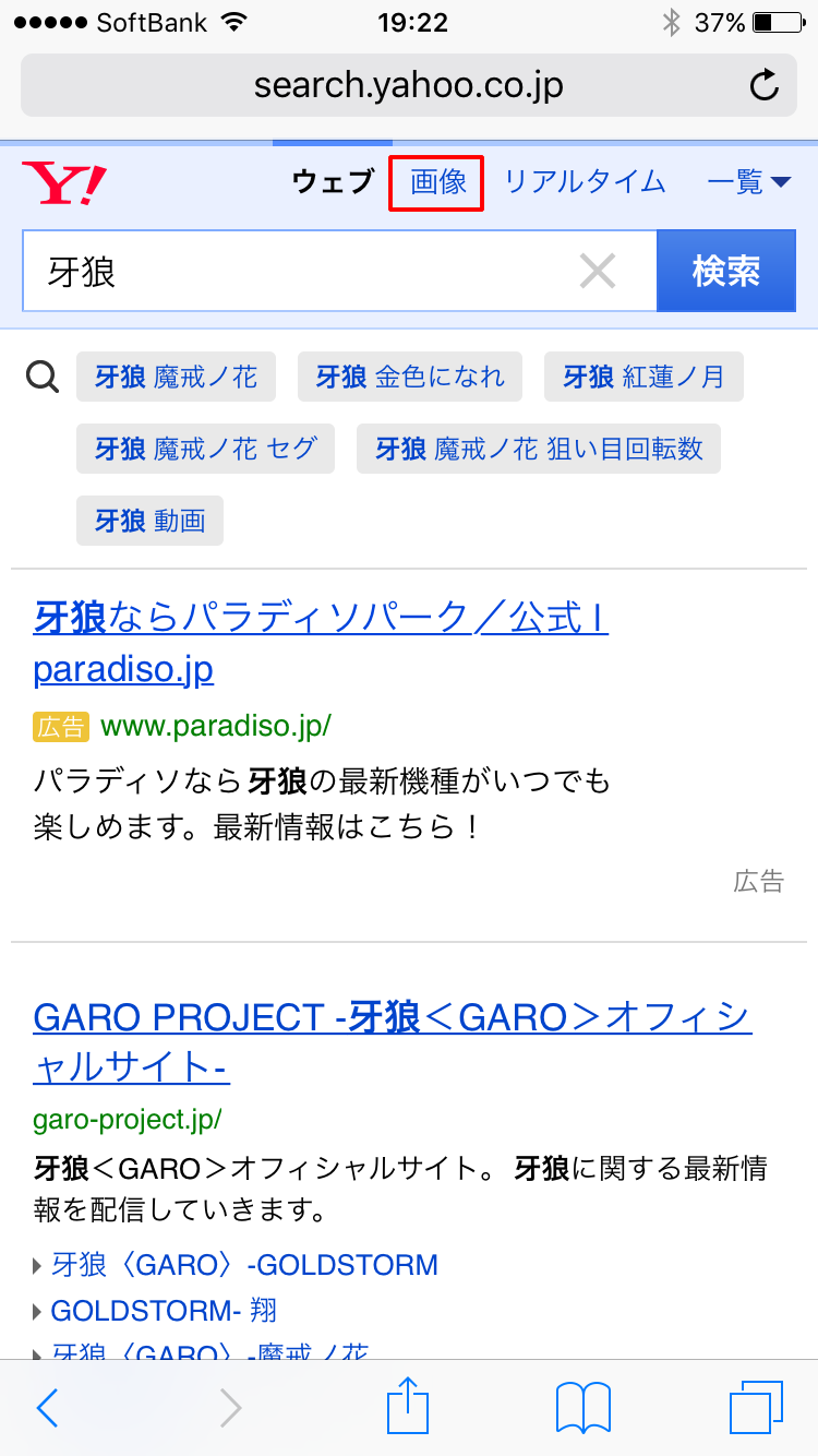画像検索にする