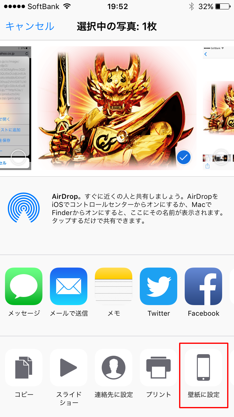 壁紙に設定