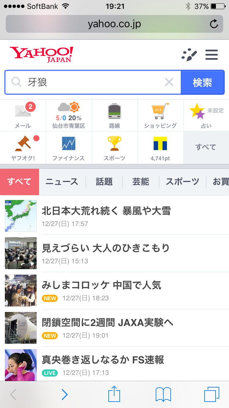 ヤフーで牙狼を検索
