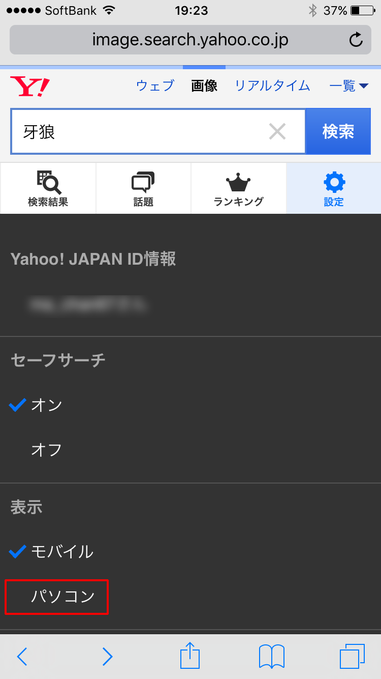 設定でパソコン表示に変更する
