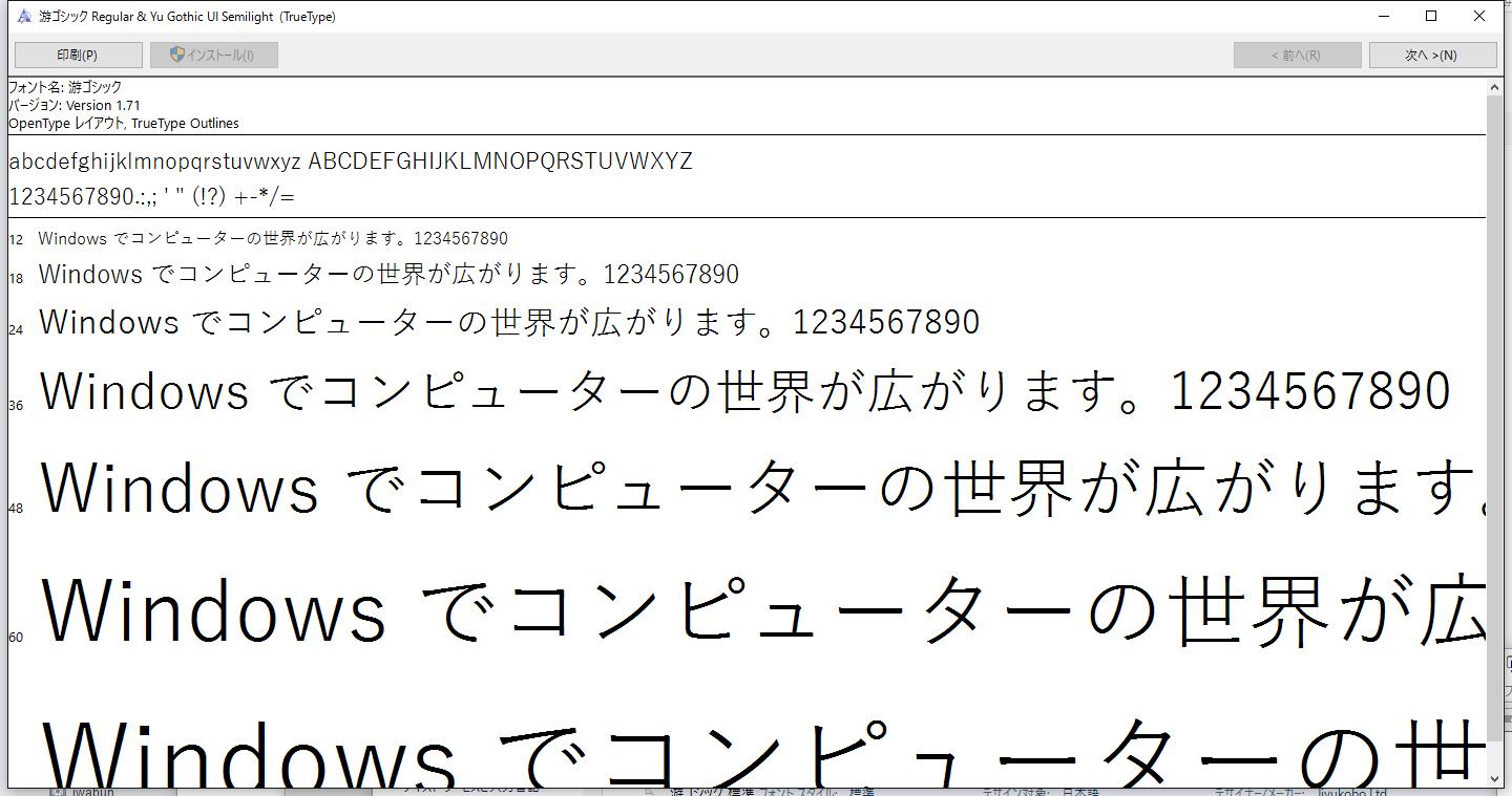 游ゴシック