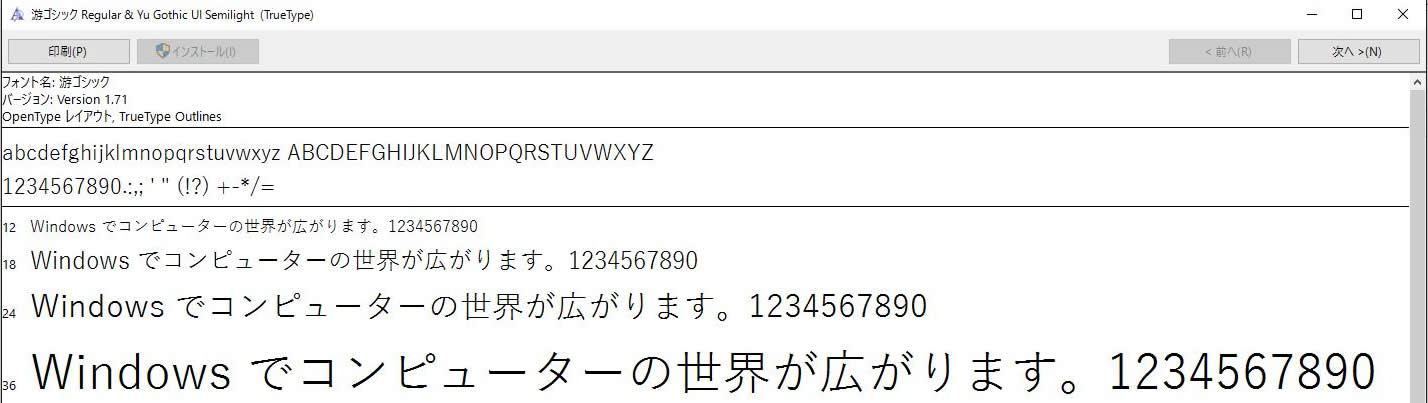 游ゴシック