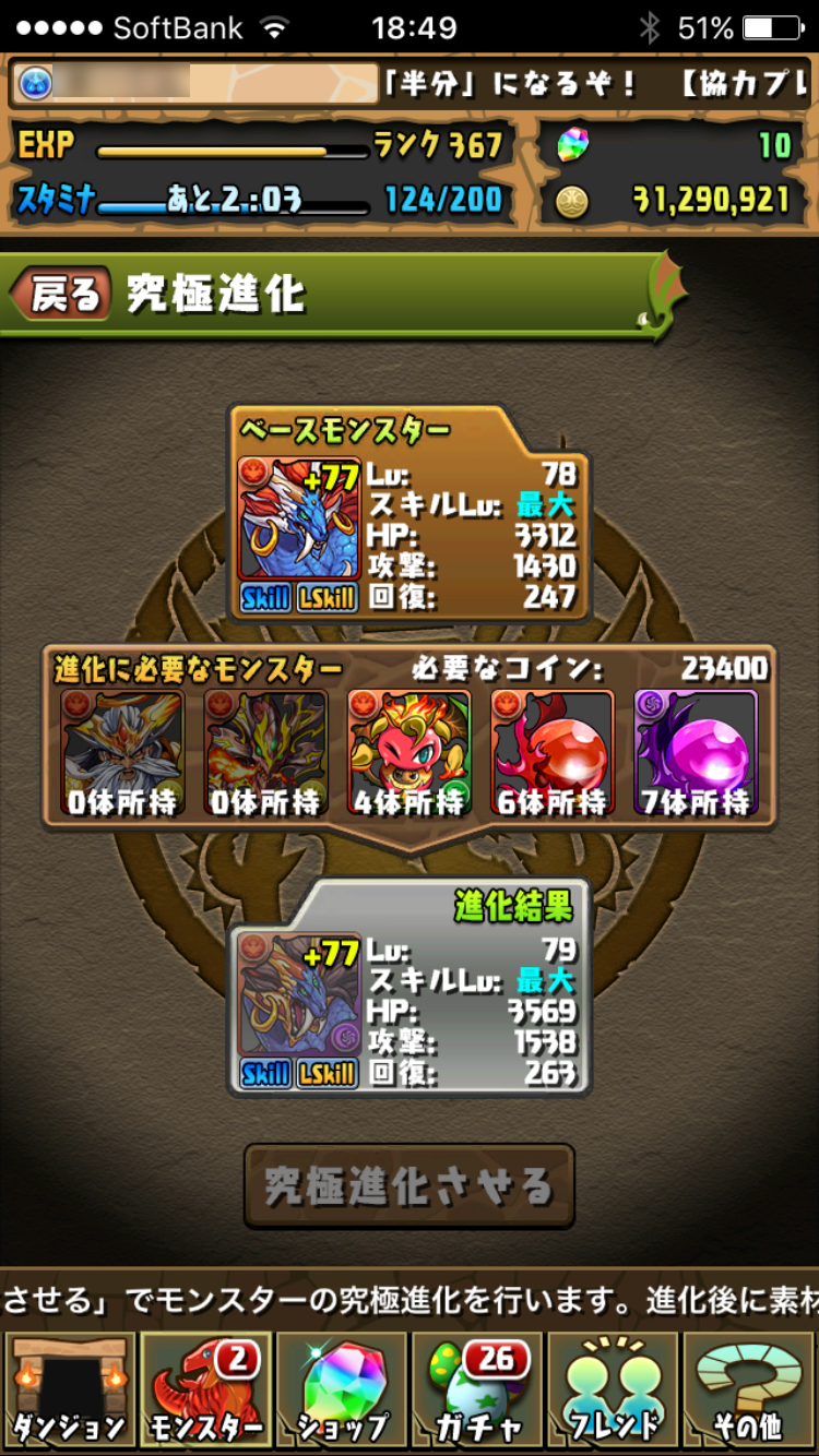 シヴァ＝ドラゴンの進化素材