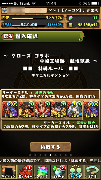 攻略パーティー