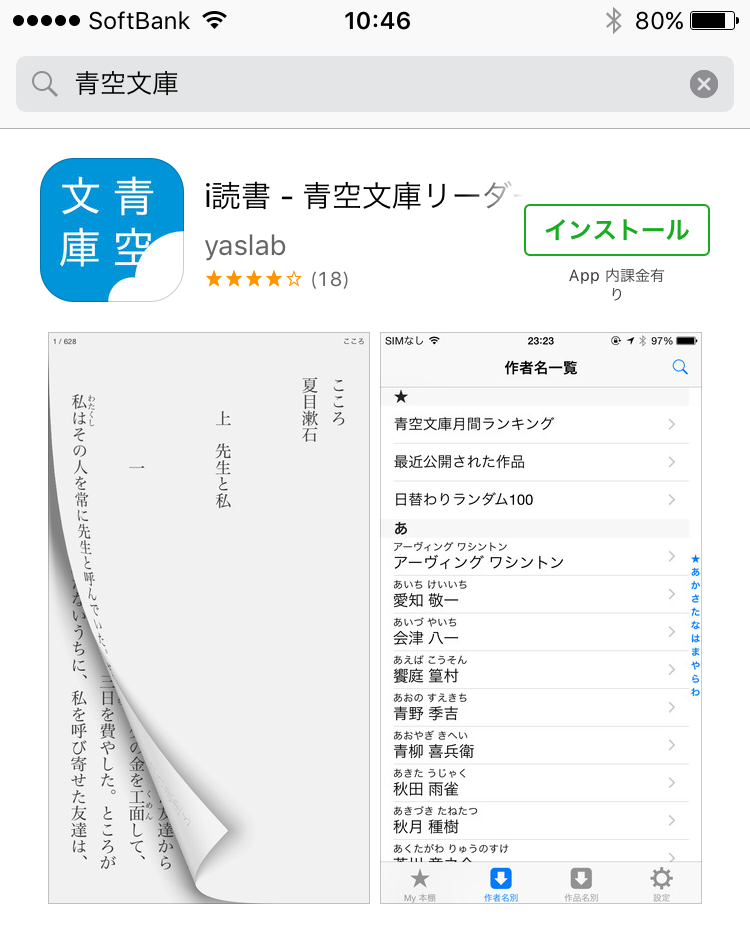 青空文庫リーダー