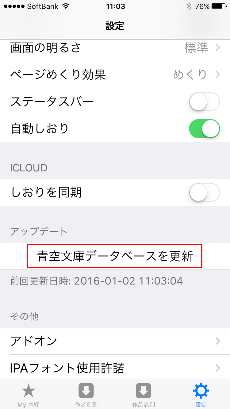 デーベースアップデート
