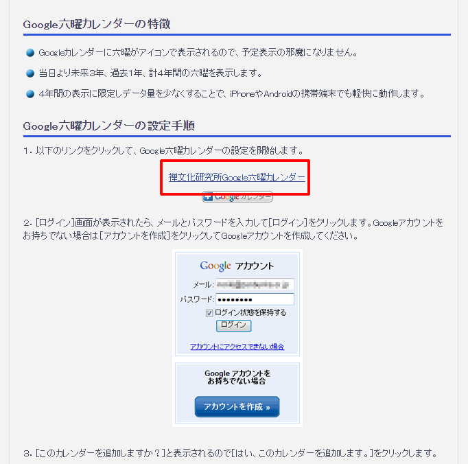 禅文化研究所Google六曜カレンダー