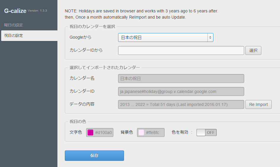 日本の祝日を設定