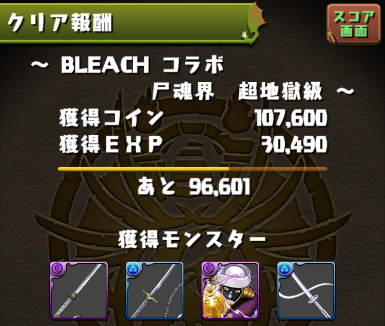 クリア報酬
