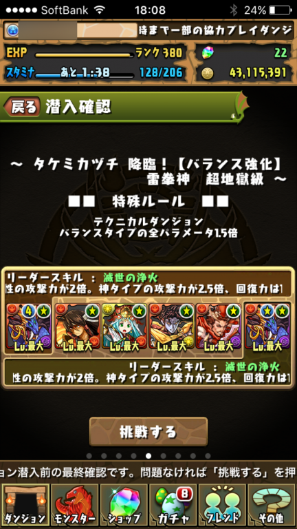 シヴァドラパーティー編成