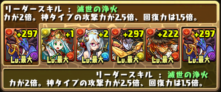 シヴァ＝ドラゴン　パーティー編成