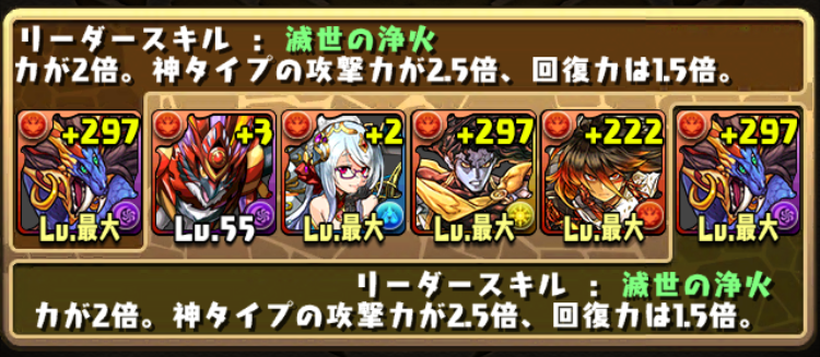 パーティー編成