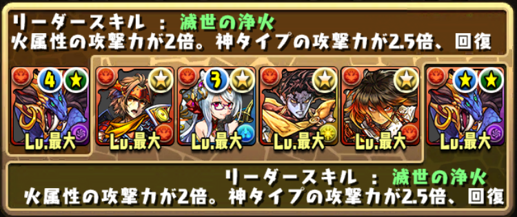 シヴァ＝ドラゴン　パーティー編成