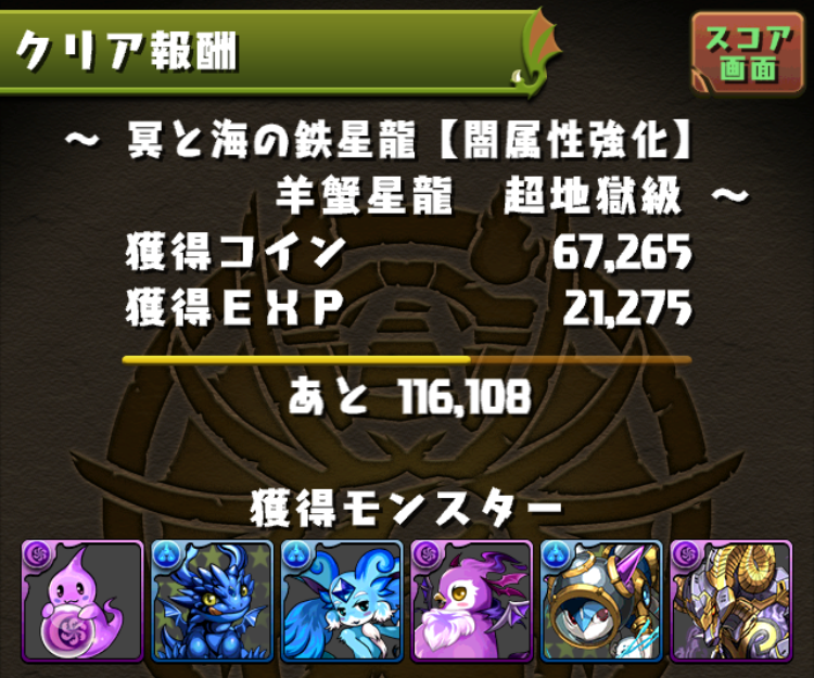 クリア報酬