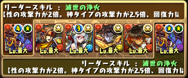 シヴァ＝ドラゴン　パーティー編成