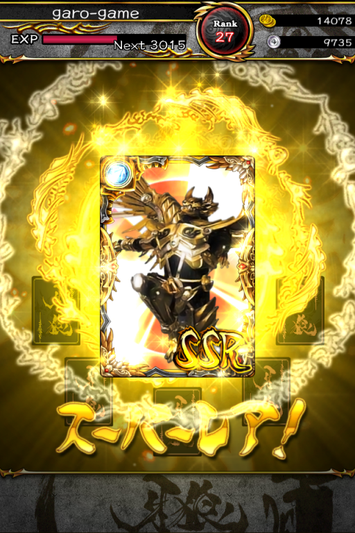 スーパーレアカード