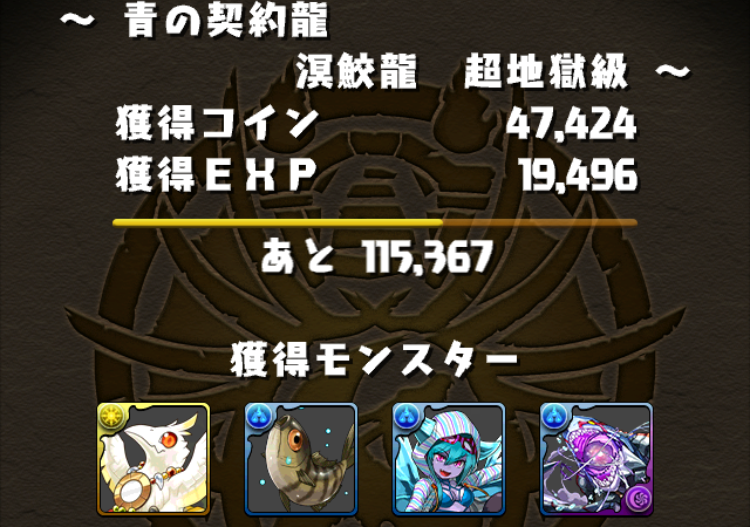 ドロップモンスター