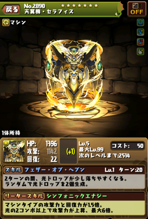 天翼機・セラフィス