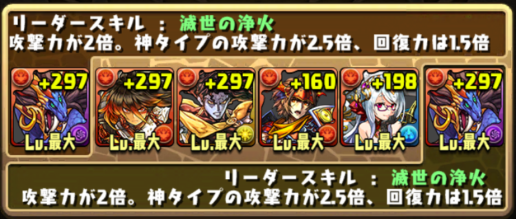 シヴァ＝ドラゴン　パーティー編成